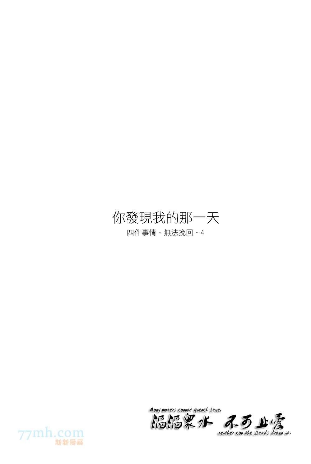 世间有四样东西、无法挽回[耽美]韩漫全集-第4话无删减无遮挡章节图片 