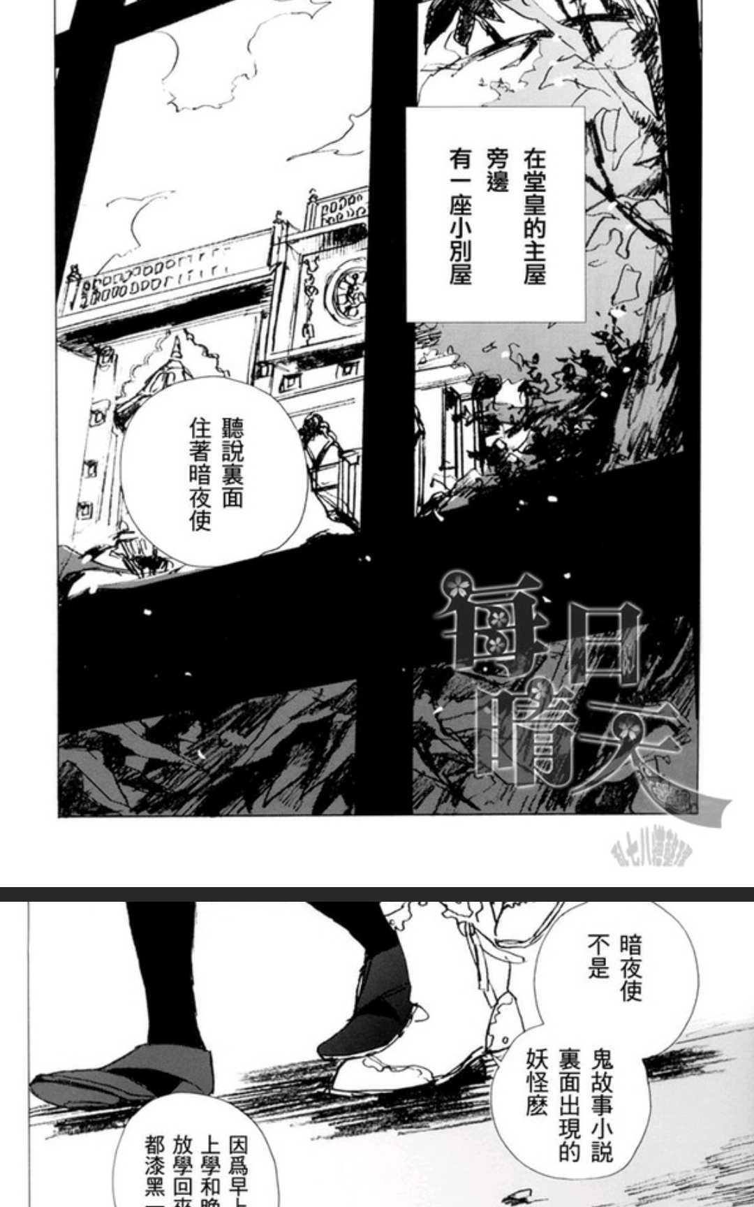 暗夜使的堡垒[耽美]韩漫全集-第1话无删减无遮挡章节图片 