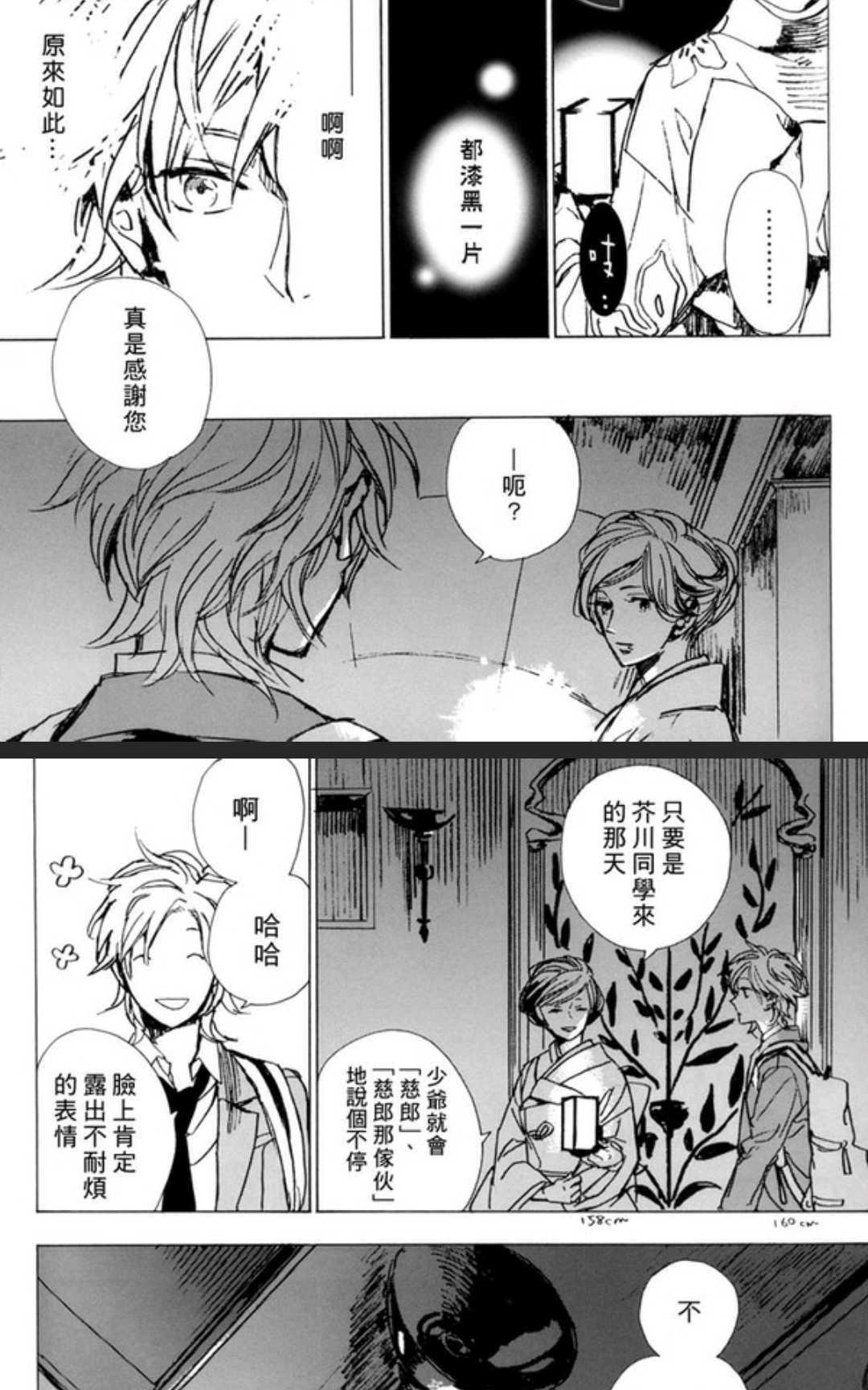 暗夜使的堡垒[耽美]韩漫全集-第1话无删减无遮挡章节图片 