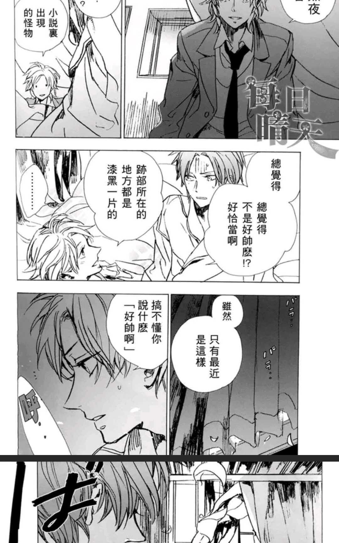 暗夜使的堡垒[耽美]韩漫全集-第1话无删减无遮挡章节图片 