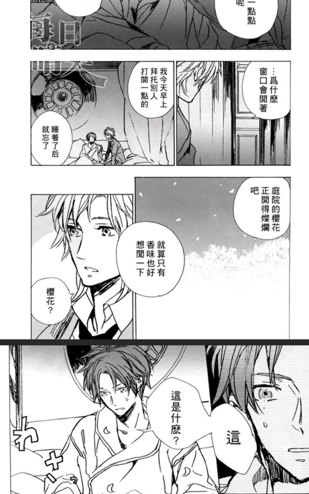 暗夜使的堡垒[耽美]韩漫全集-第1话无删减无遮挡章节图片 