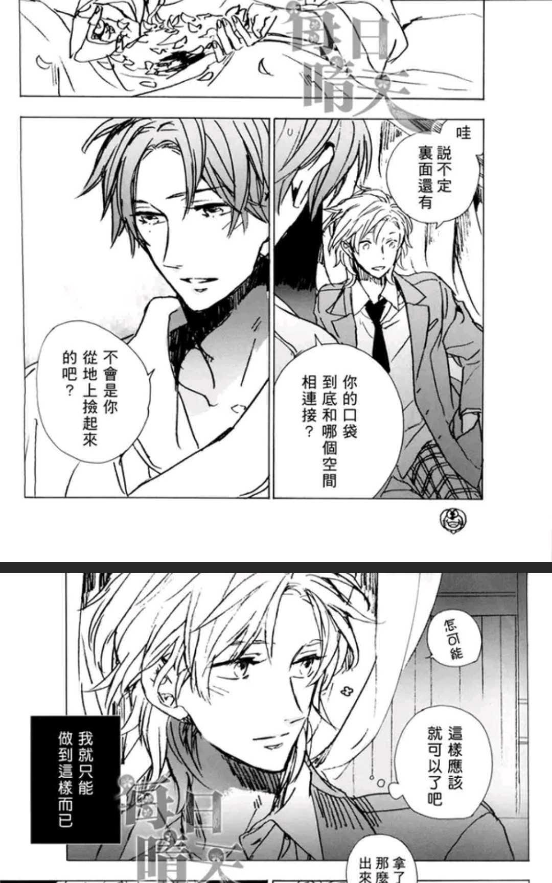 暗夜使的堡垒[耽美]韩漫全集-第1话无删减无遮挡章节图片 