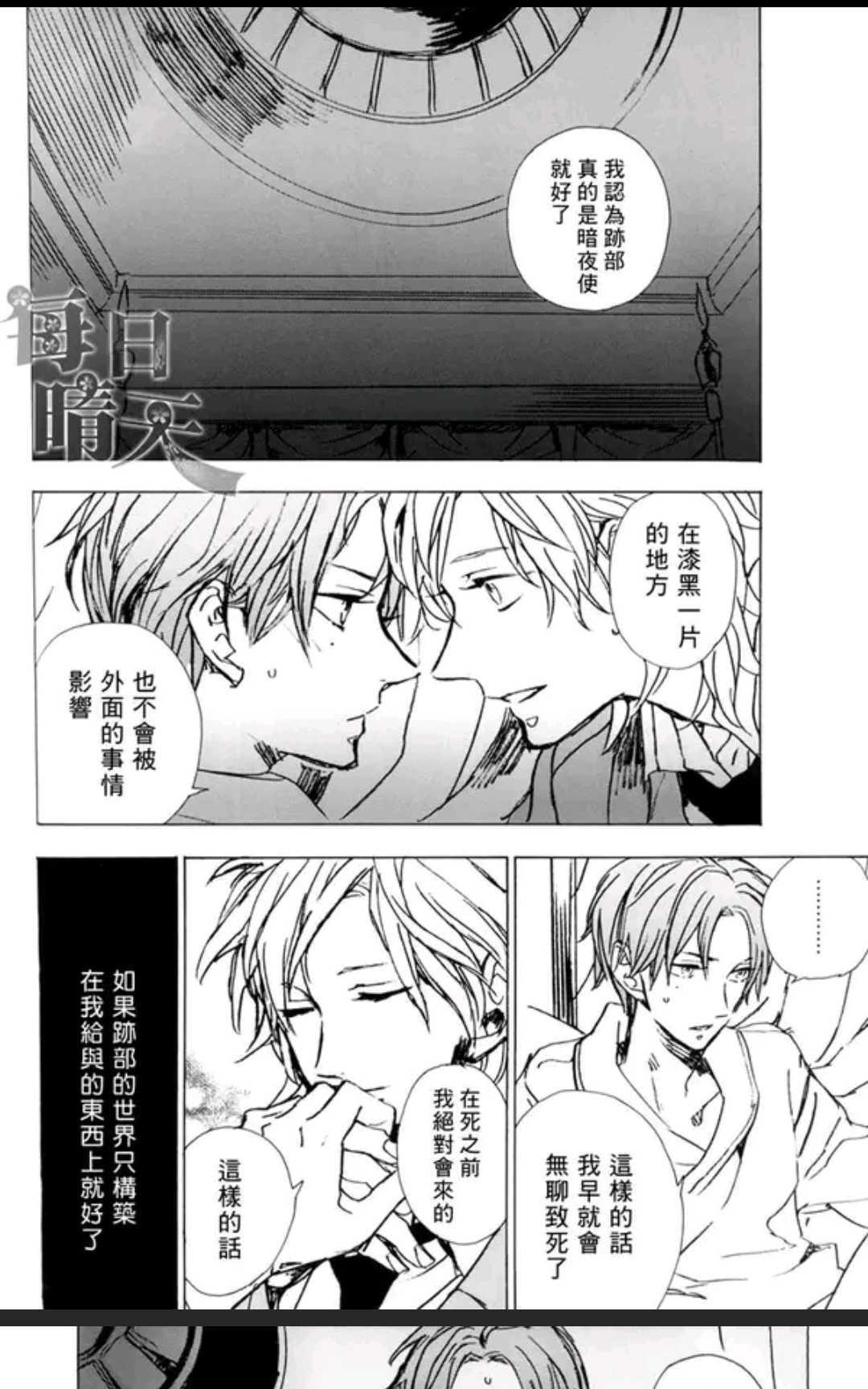 暗夜使的堡垒[耽美]韩漫全集-第1话无删减无遮挡章节图片 