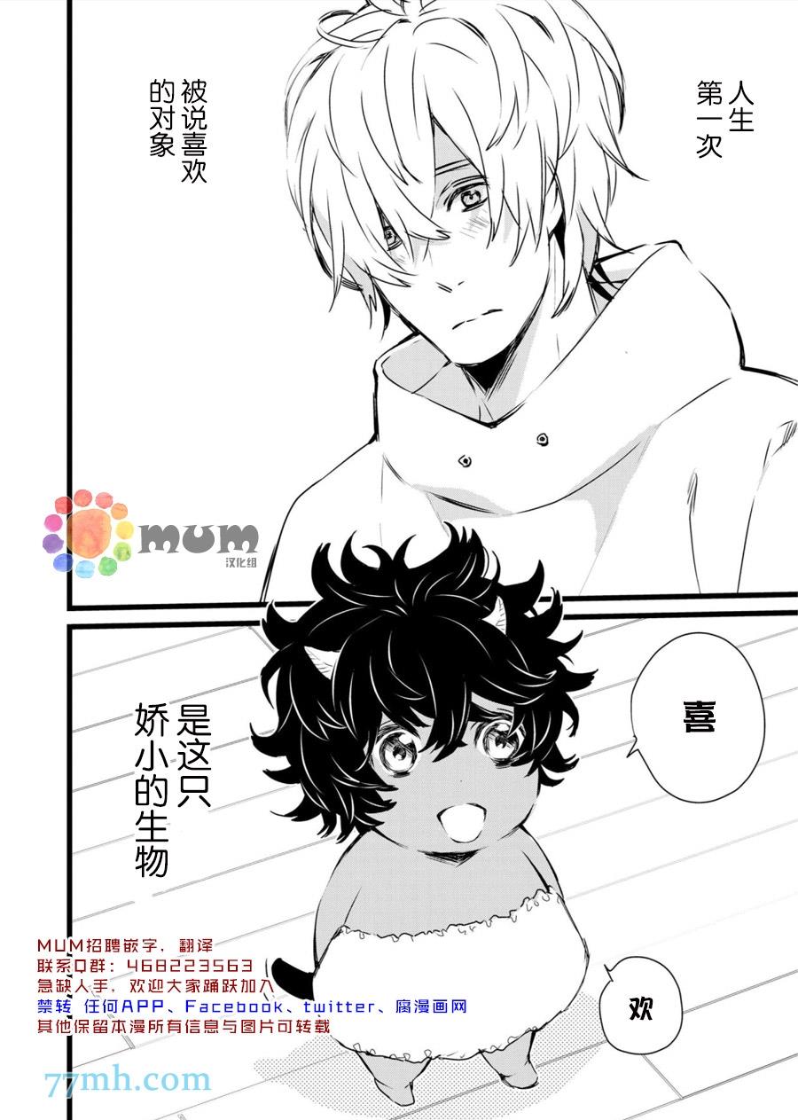 你赐予我的东西[耽美]韩漫全集-第1话无删减无遮挡章节图片 