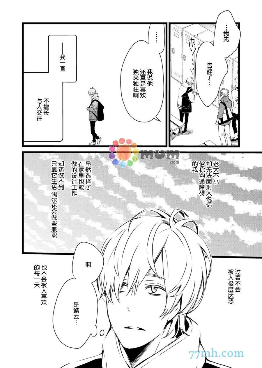 你赐予我的东西[耽美]韩漫全集-第1话无删减无遮挡章节图片 