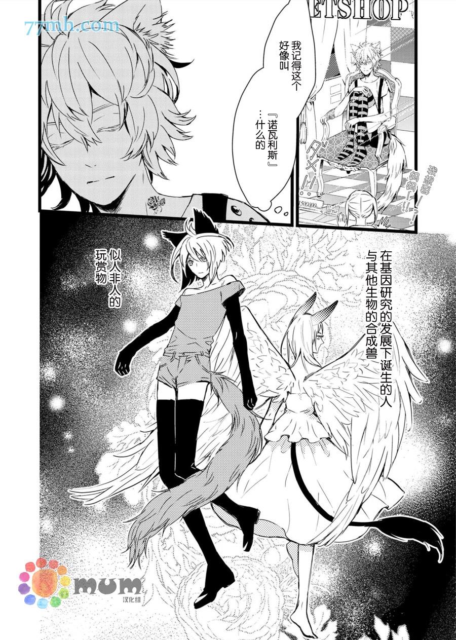 你赐予我的东西[耽美]韩漫全集-第1话无删减无遮挡章节图片 
