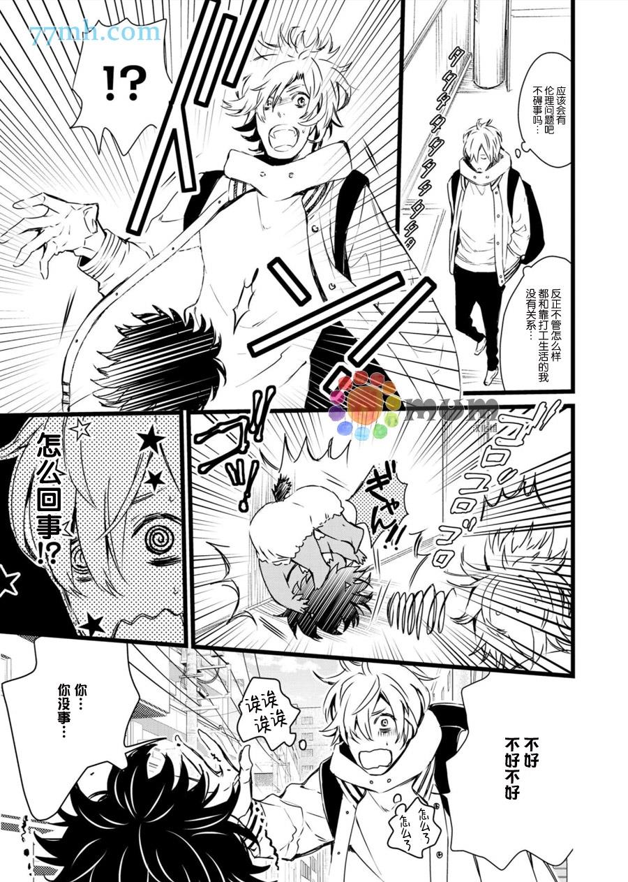 你赐予我的东西[耽美]韩漫全集-第1话无删减无遮挡章节图片 