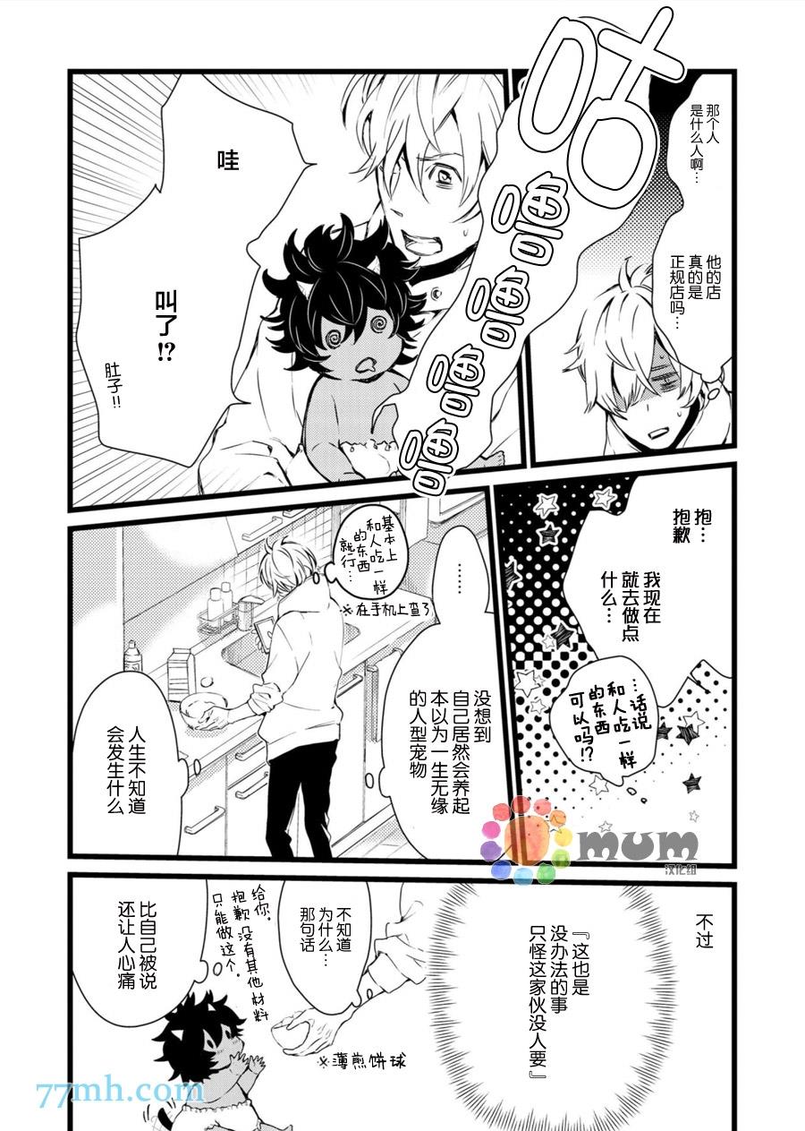你赐予我的东西[耽美]韩漫全集-第1话无删减无遮挡章节图片 