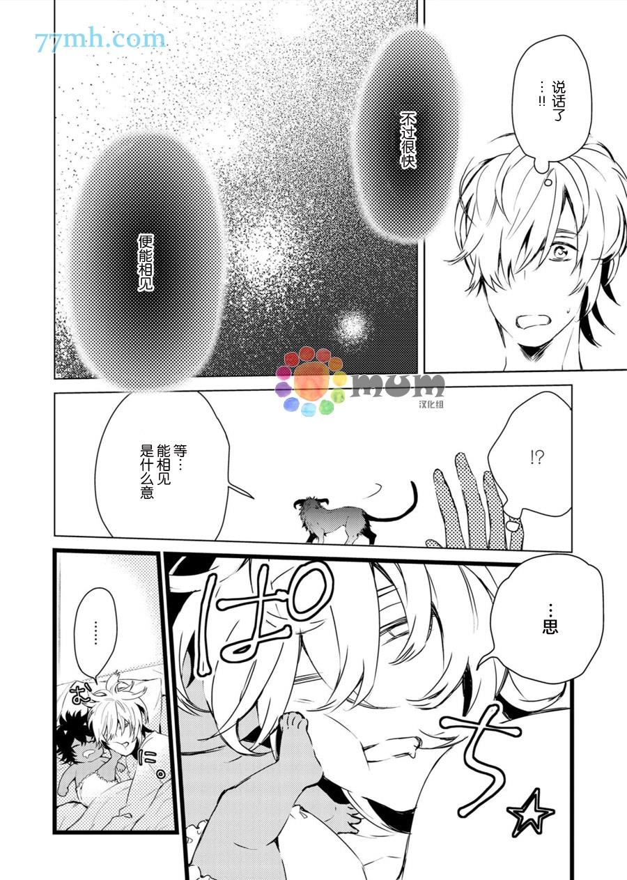 你赐予我的东西[耽美]韩漫全集-第1话无删减无遮挡章节图片 