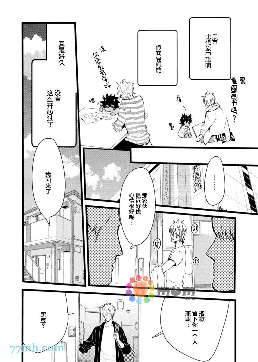 你赐予我的东西[耽美]韩漫全集-第1话无删减无遮挡章节图片 
