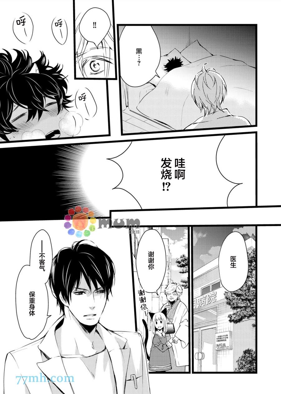 你赐予我的东西[耽美]韩漫全集-第1话无删减无遮挡章节图片 