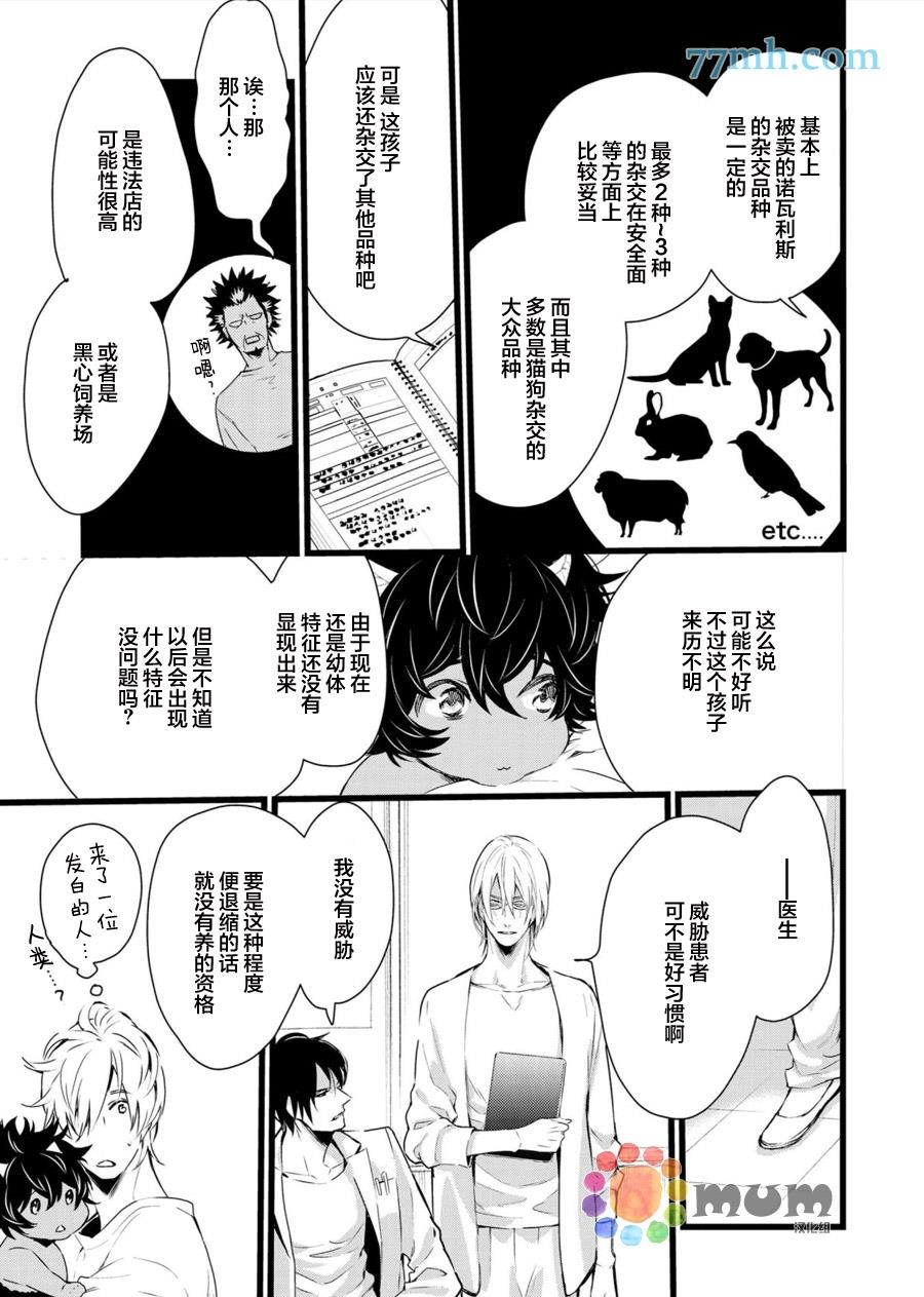你赐予我的东西[耽美]韩漫全集-第1话无删减无遮挡章节图片 