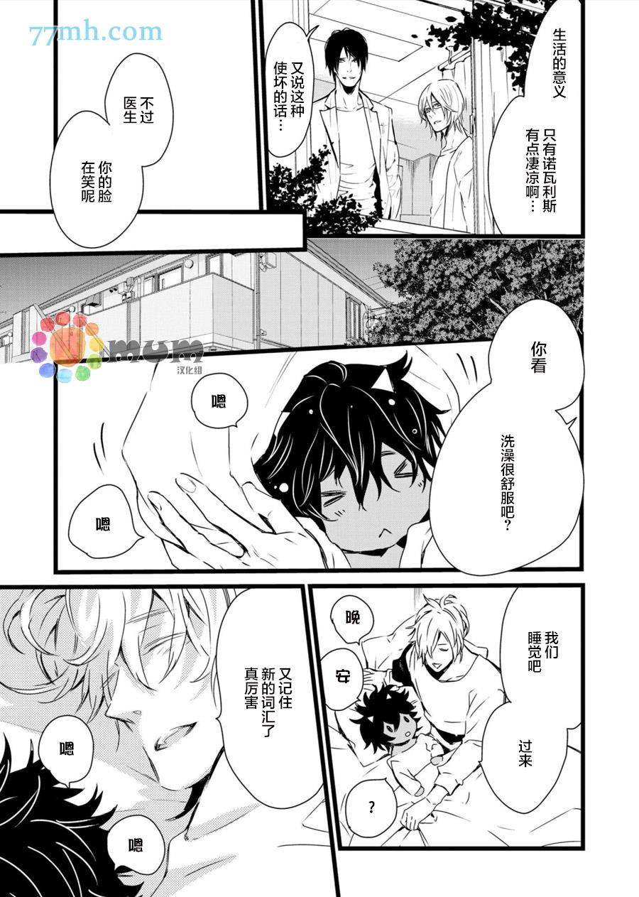 你赐予我的东西[耽美]韩漫全集-第1话无删减无遮挡章节图片 