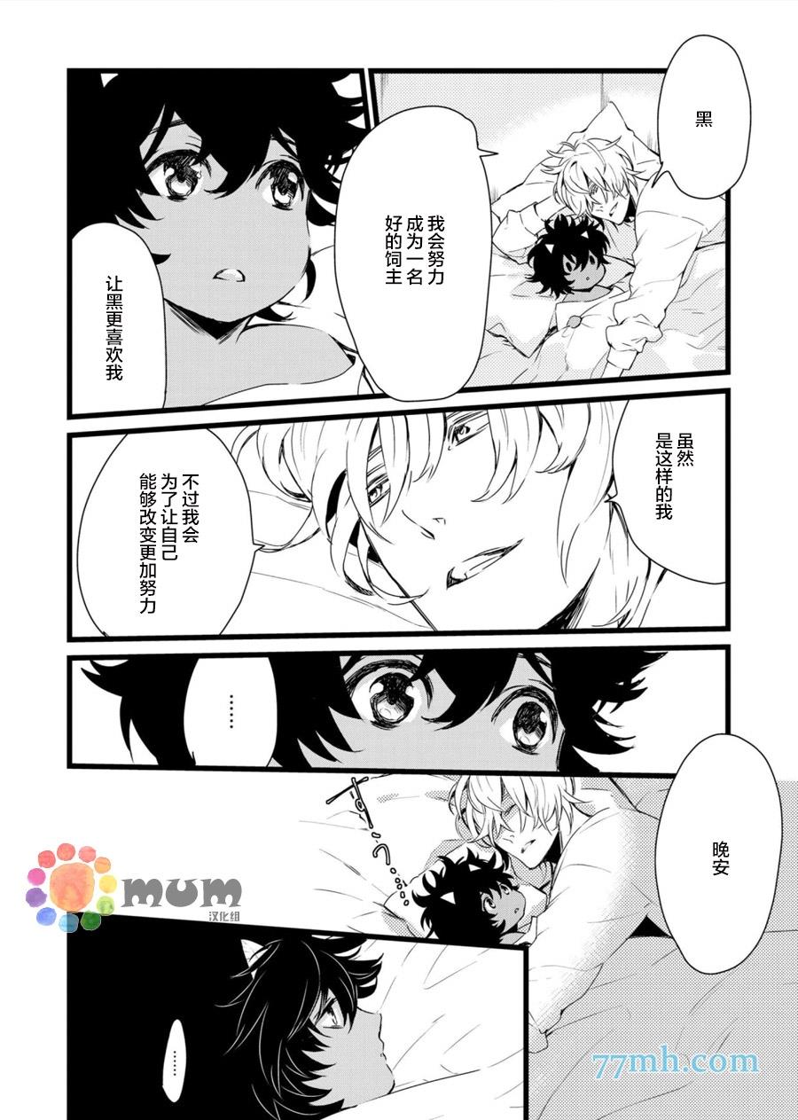 你赐予我的东西[耽美]韩漫全集-第1话无删减无遮挡章节图片 