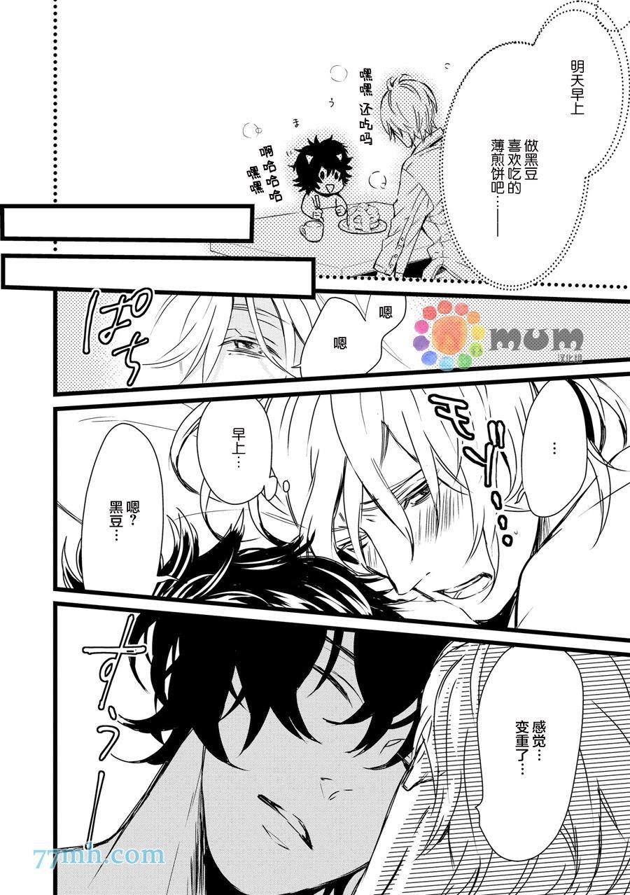 你赐予我的东西[耽美]韩漫全集-第2话无删减无遮挡章节图片 