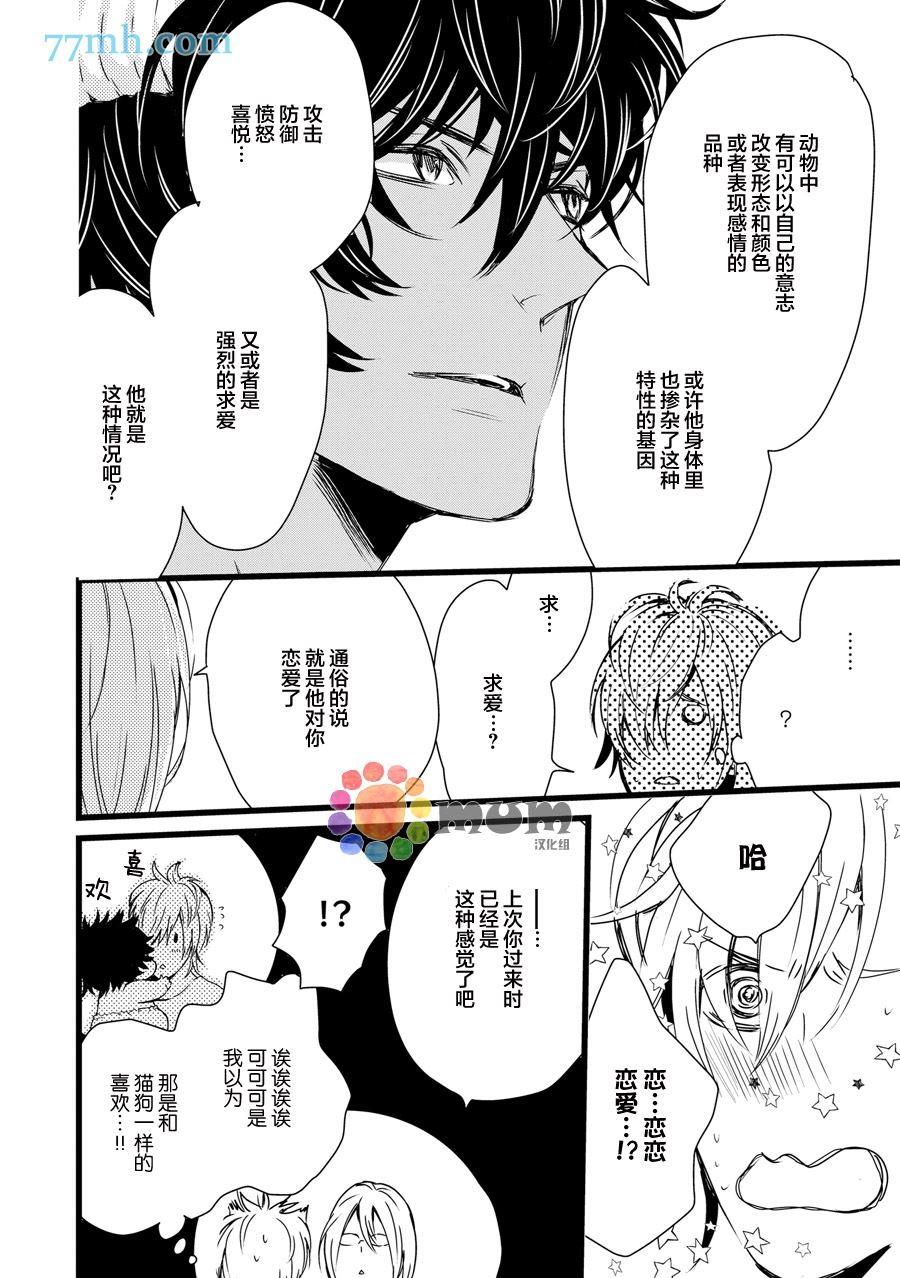 你赐予我的东西[耽美]韩漫全集-第2话无删减无遮挡章节图片 