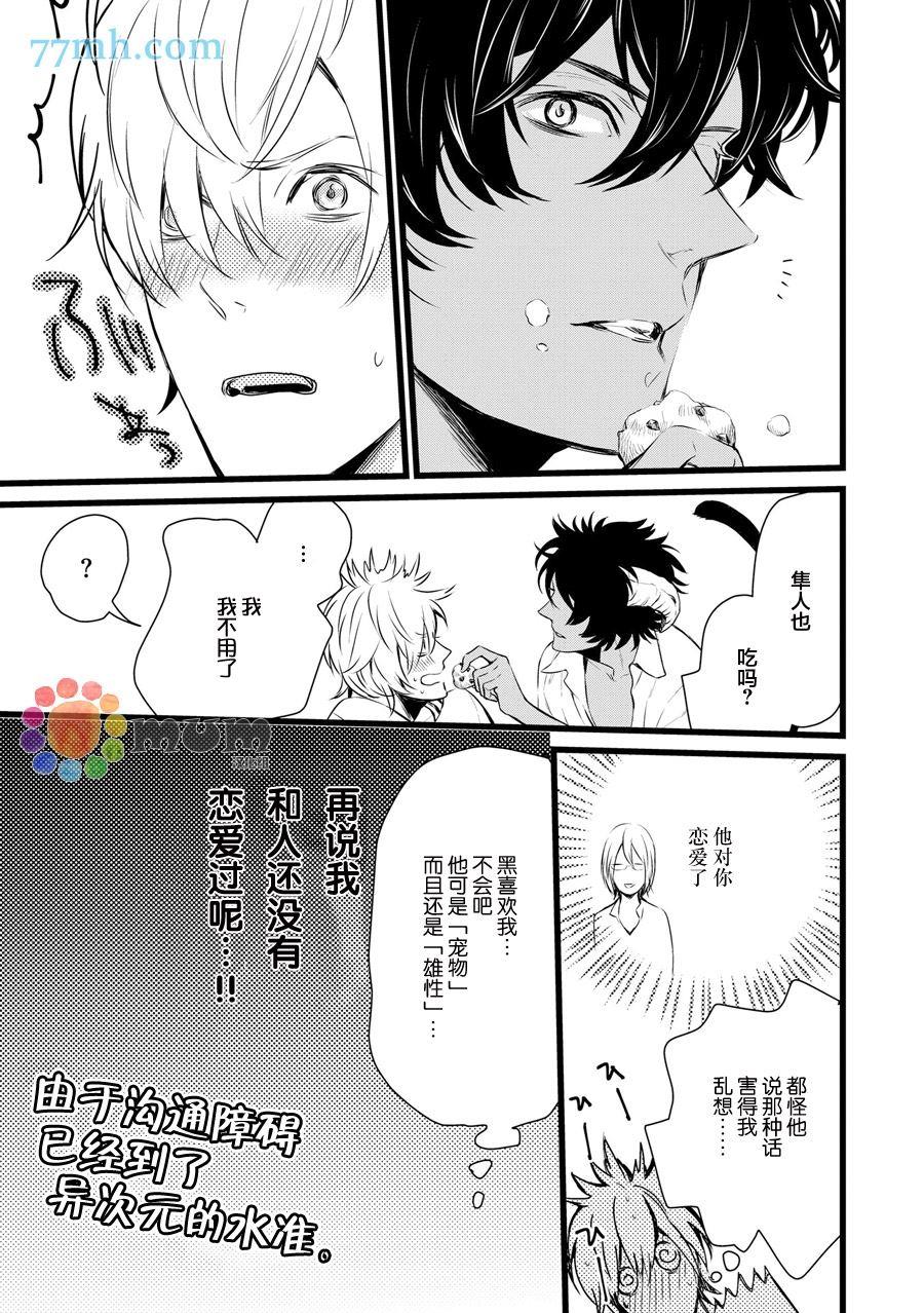 你赐予我的东西[耽美]韩漫全集-第2话无删减无遮挡章节图片 