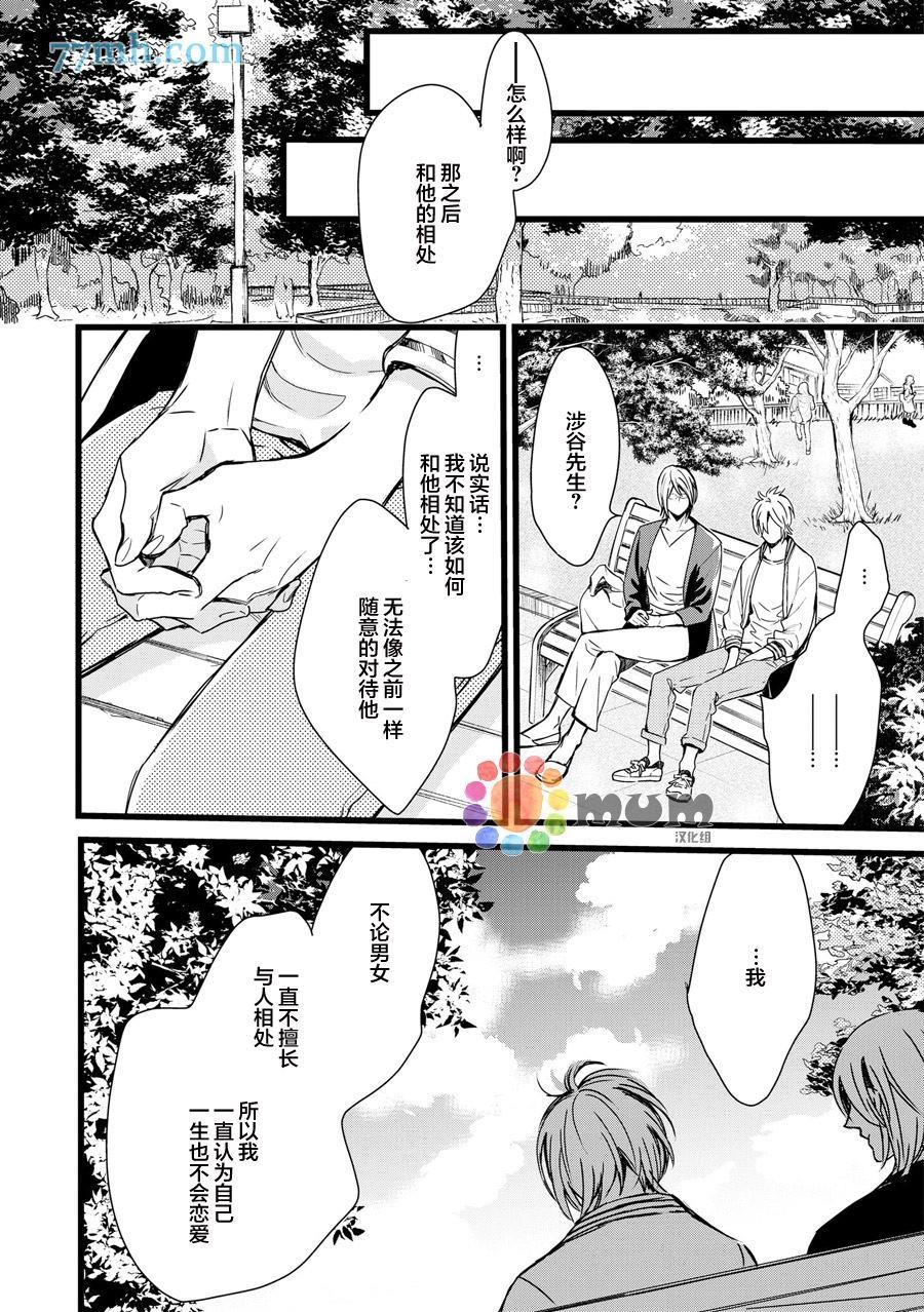你赐予我的东西[耽美]韩漫全集-第2话无删减无遮挡章节图片 