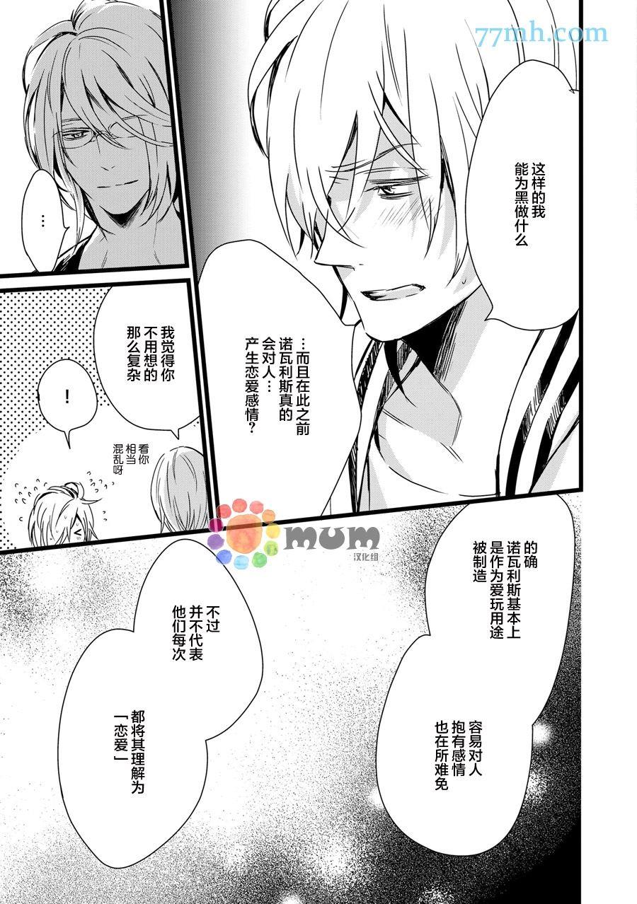 你赐予我的东西[耽美]韩漫全集-第2话无删减无遮挡章节图片 