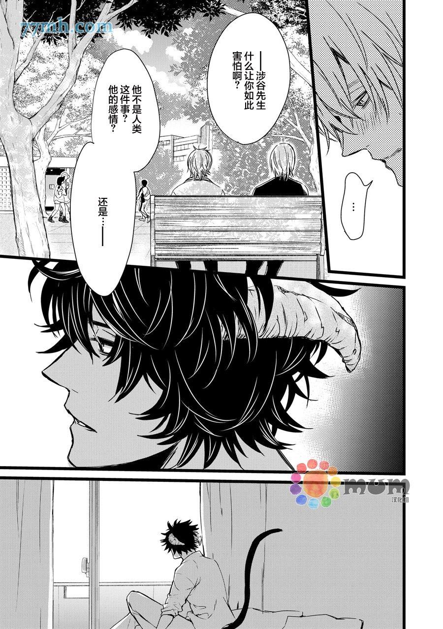 你赐予我的东西[耽美]韩漫全集-第2话无删减无遮挡章节图片 