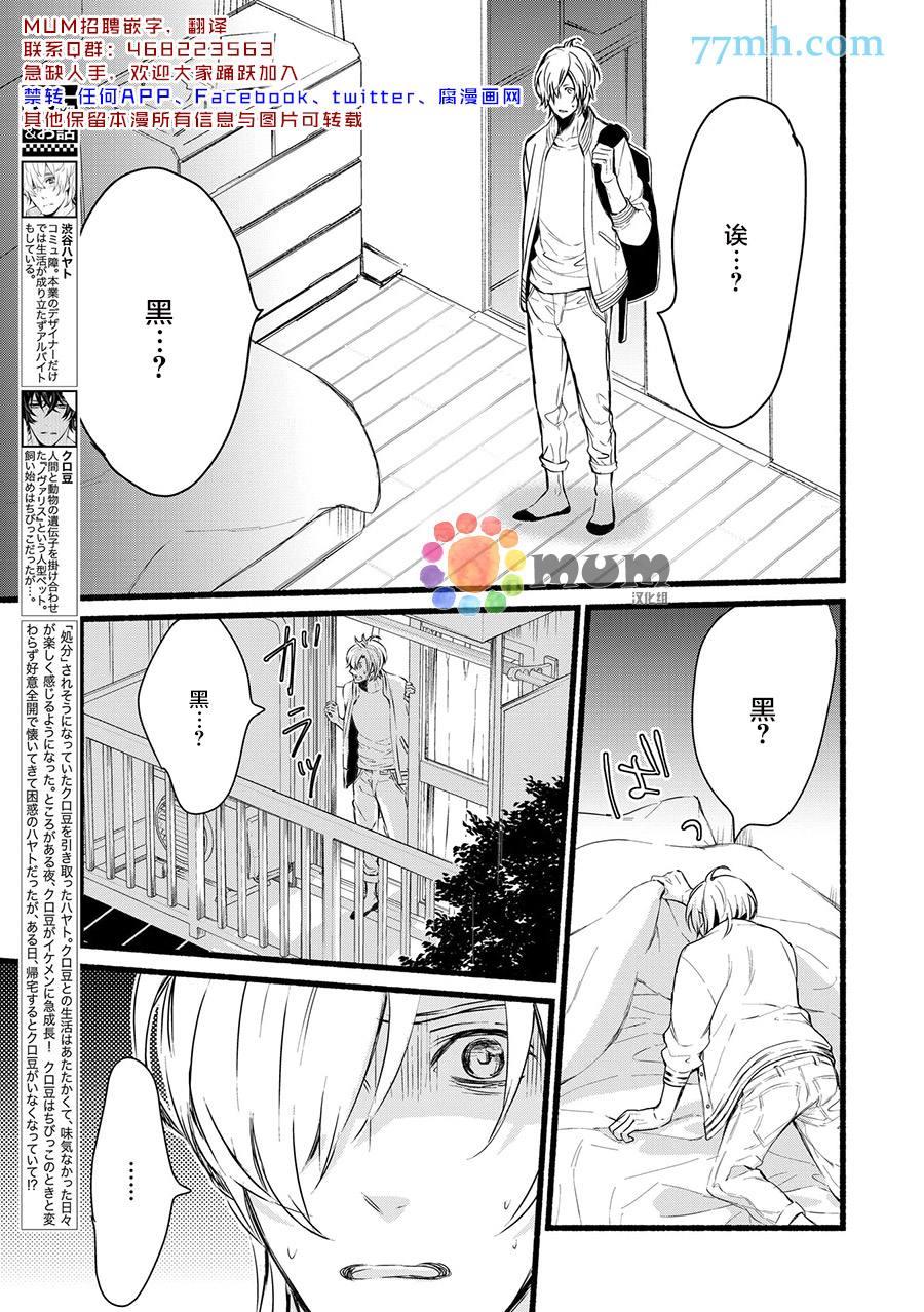 你赐予我的东西[耽美]韩漫全集-第3话无删减无遮挡章节图片 