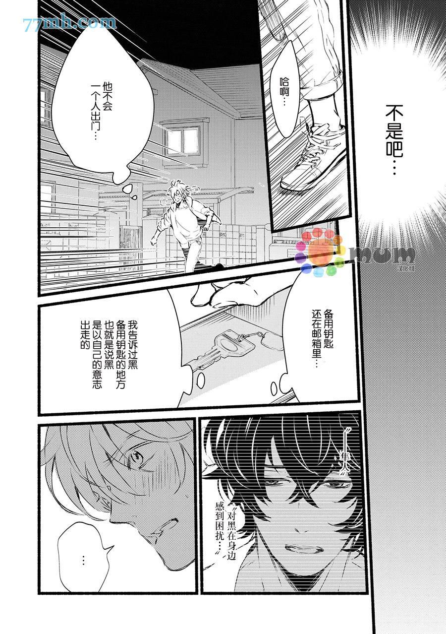 你赐予我的东西[耽美]韩漫全集-第3话无删减无遮挡章节图片 
