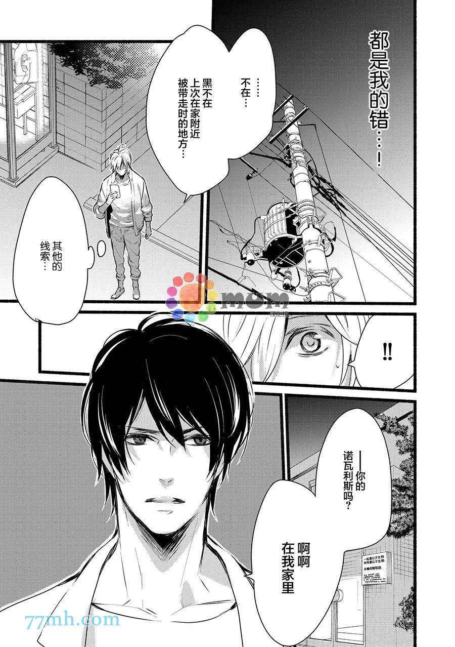 你赐予我的东西[耽美]韩漫全集-第3话无删减无遮挡章节图片 