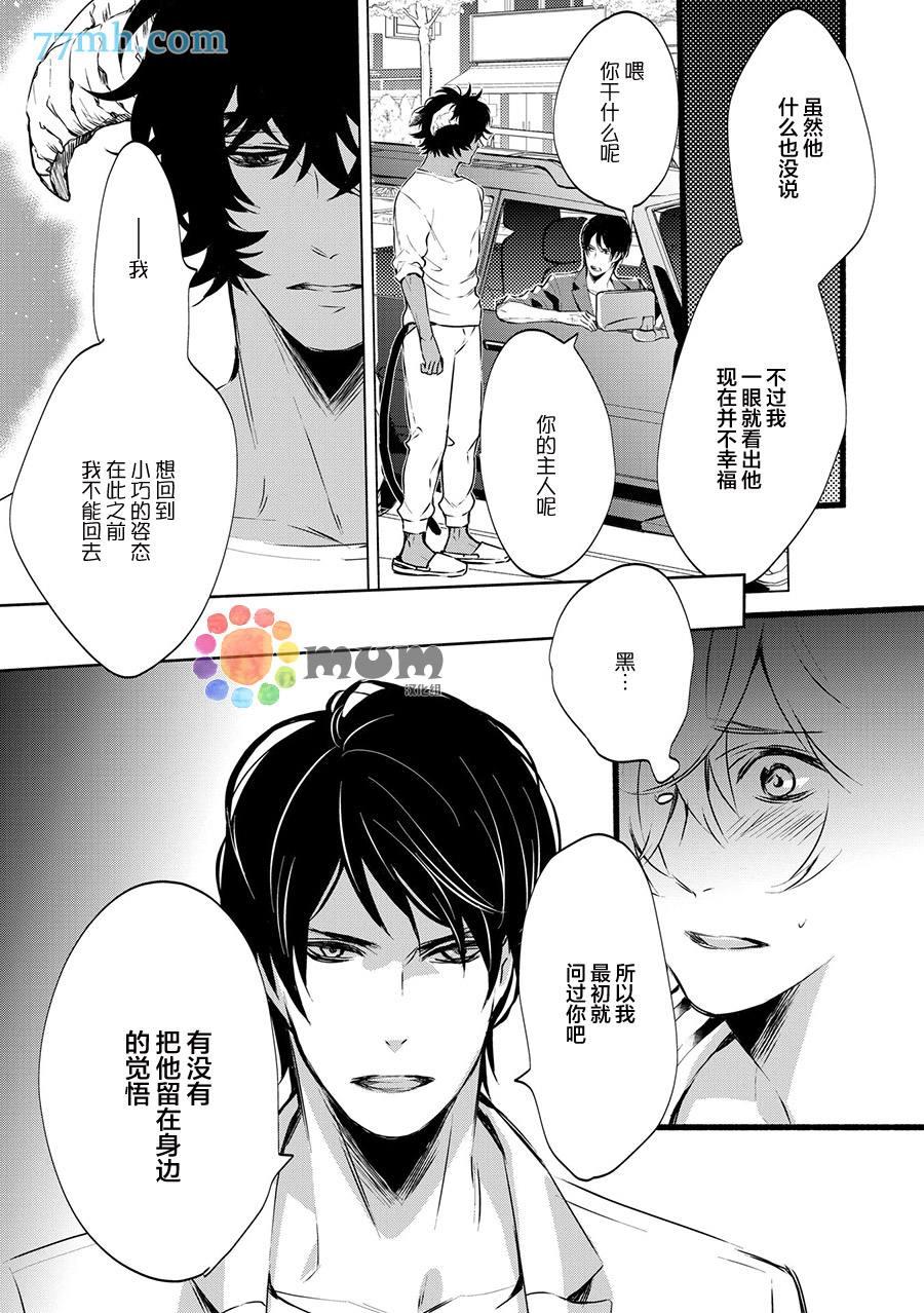你赐予我的东西[耽美]韩漫全集-第3话无删减无遮挡章节图片 