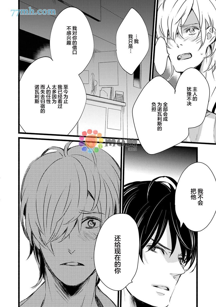你赐予我的东西[耽美]韩漫全集-第3话无删减无遮挡章节图片 