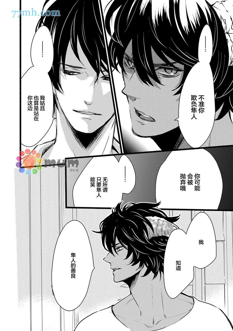 你赐予我的东西[耽美]韩漫全集-第3话无删减无遮挡章节图片 