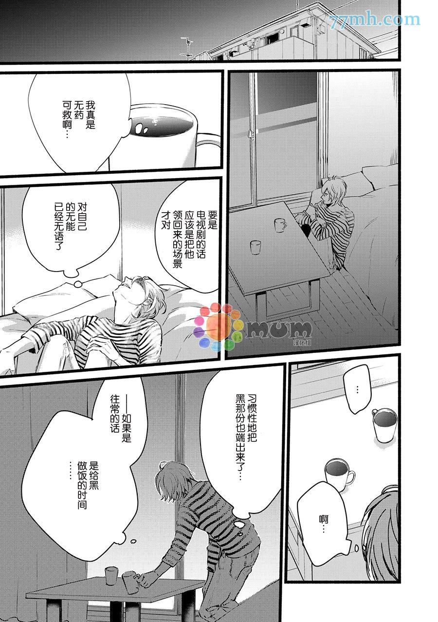 你赐予我的东西[耽美]韩漫全集-第3话无删减无遮挡章节图片 