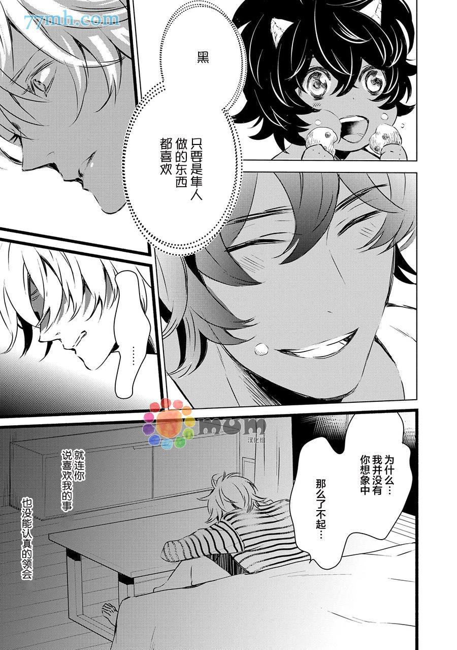 你赐予我的东西[耽美]韩漫全集-第3话无删减无遮挡章节图片 