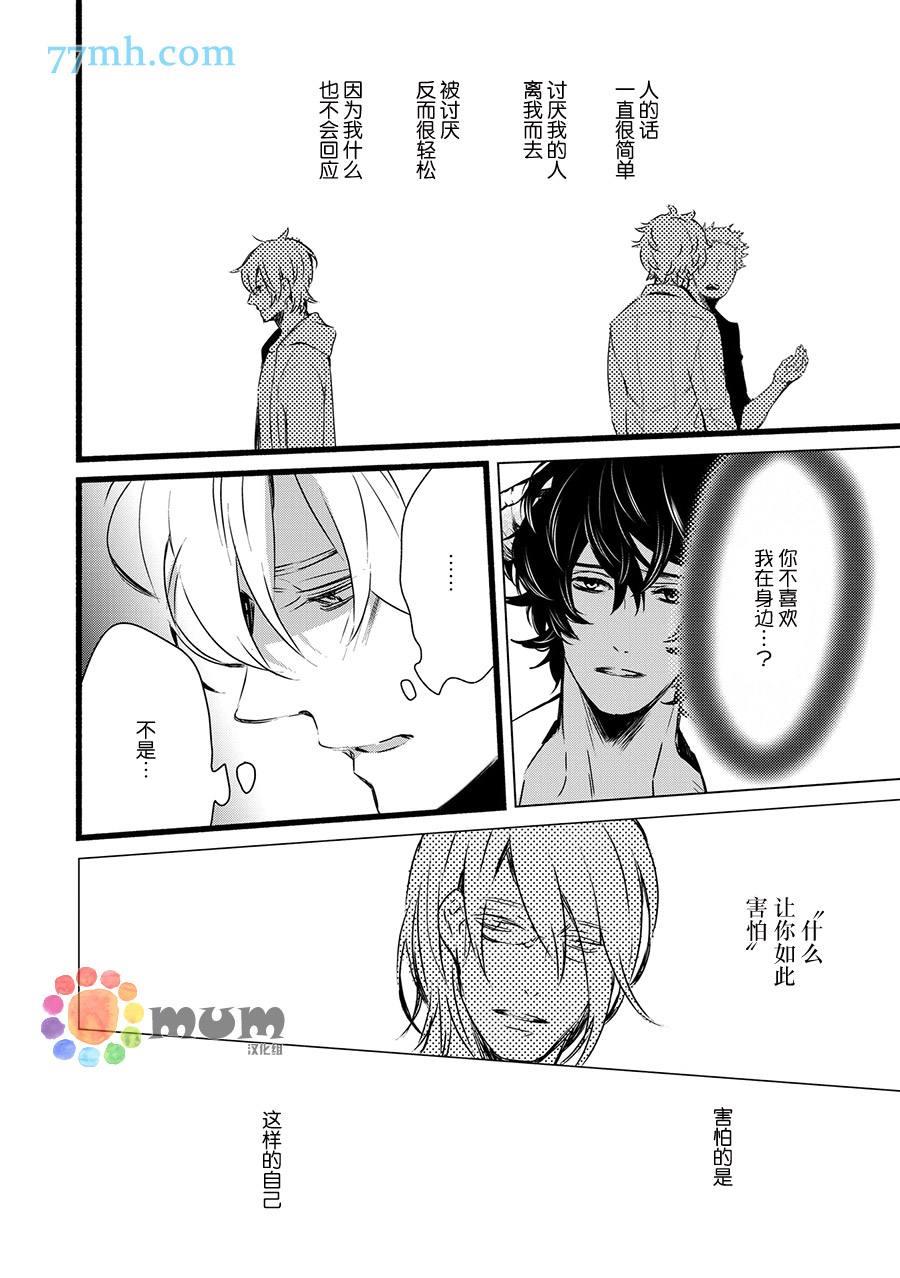 你赐予我的东西[耽美]韩漫全集-第3话无删减无遮挡章节图片 
