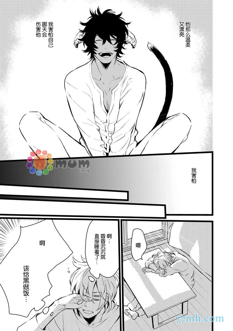 你赐予我的东西[耽美]韩漫全集-第3话无删减无遮挡章节图片 