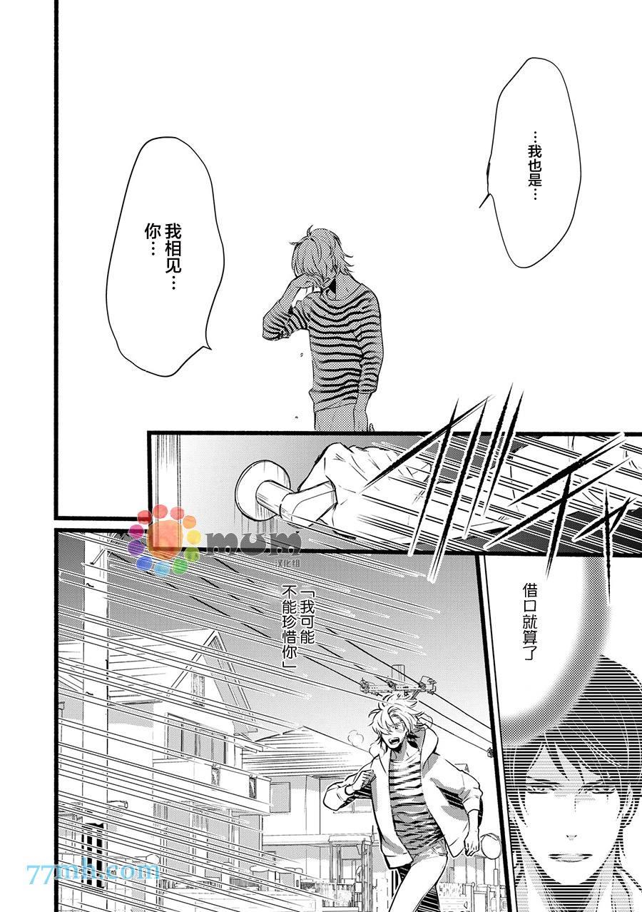 你赐予我的东西[耽美]韩漫全集-第3话无删减无遮挡章节图片 