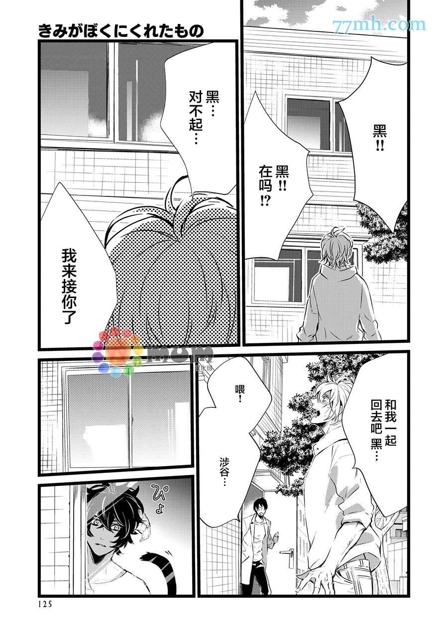你赐予我的东西[耽美]韩漫全集-第3话无删减无遮挡章节图片 