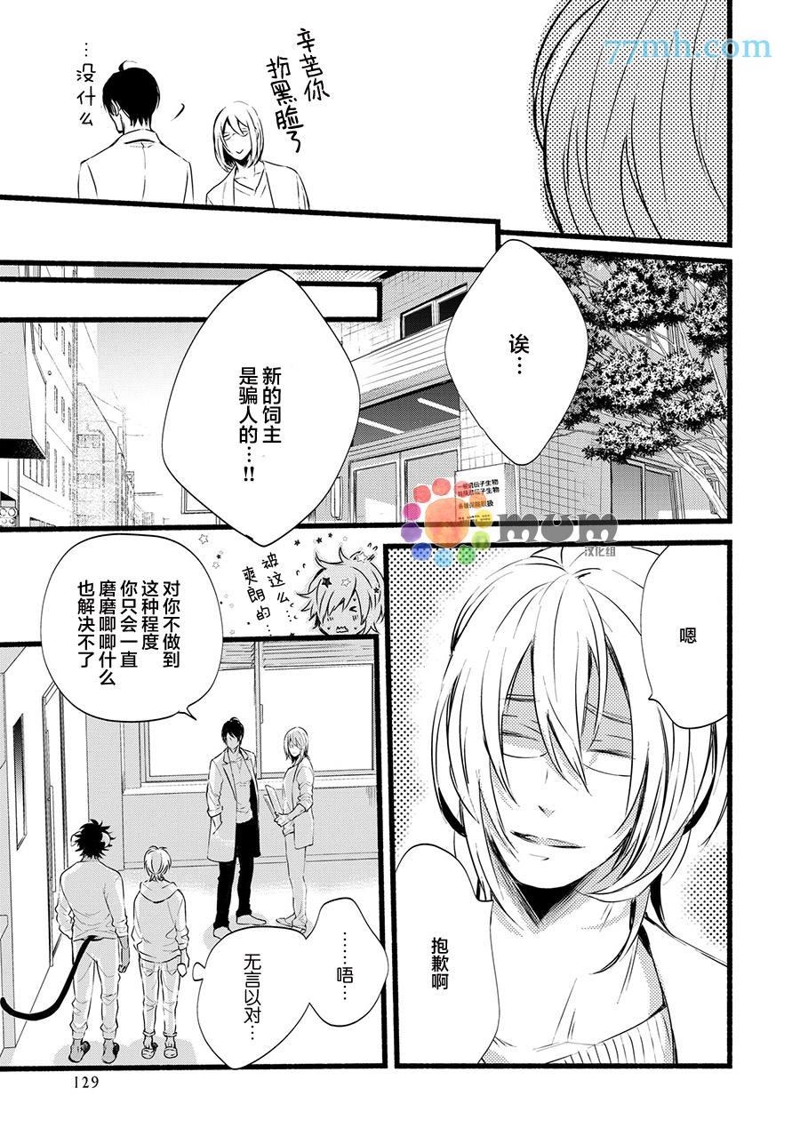 你赐予我的东西[耽美]韩漫全集-第3话无删减无遮挡章节图片 