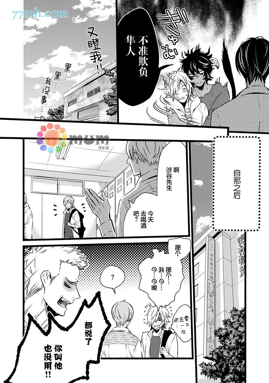 你赐予我的东西[耽美]韩漫全集-第3话无删减无遮挡章节图片 