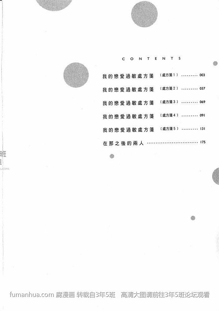 我的恋爱过敏处方笺[耽美]韩漫全集-第1卷无删减无遮挡章节图片 