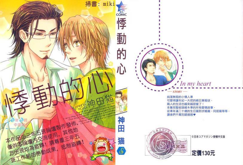 悸动的心[耽美]韩漫全集-第1卷无删减无遮挡章节图片 