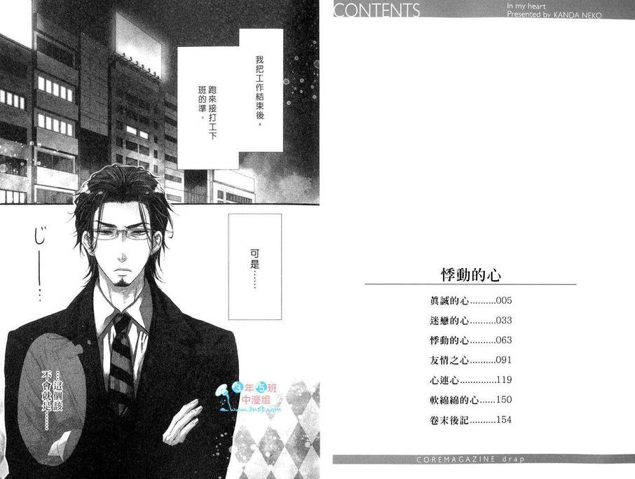 悸动的心[耽美]韩漫全集-第1卷无删减无遮挡章节图片 