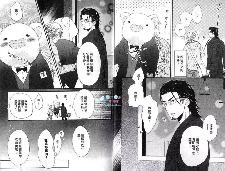 悸动的心[耽美]韩漫全集-第1卷无删减无遮挡章节图片 