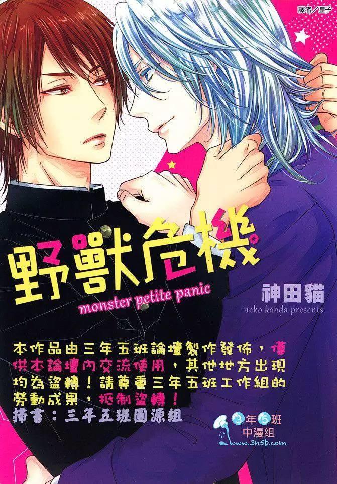 野兽危机[耽美]韩漫全集-第1卷无删减无遮挡章节图片 