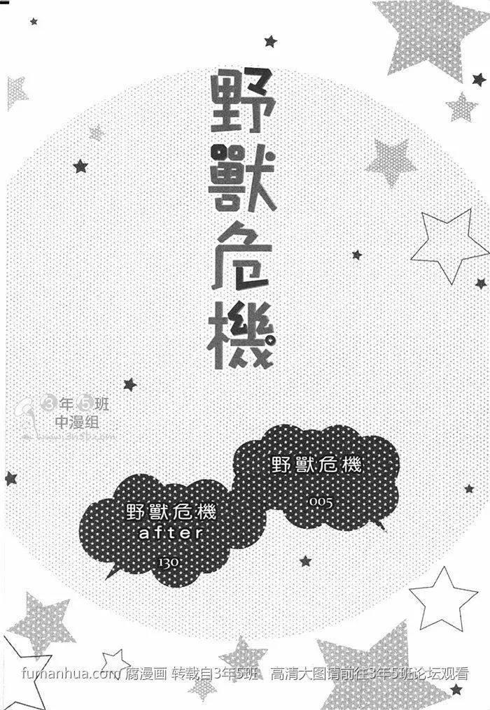野兽危机[耽美]韩漫全集-第1卷无删减无遮挡章节图片 