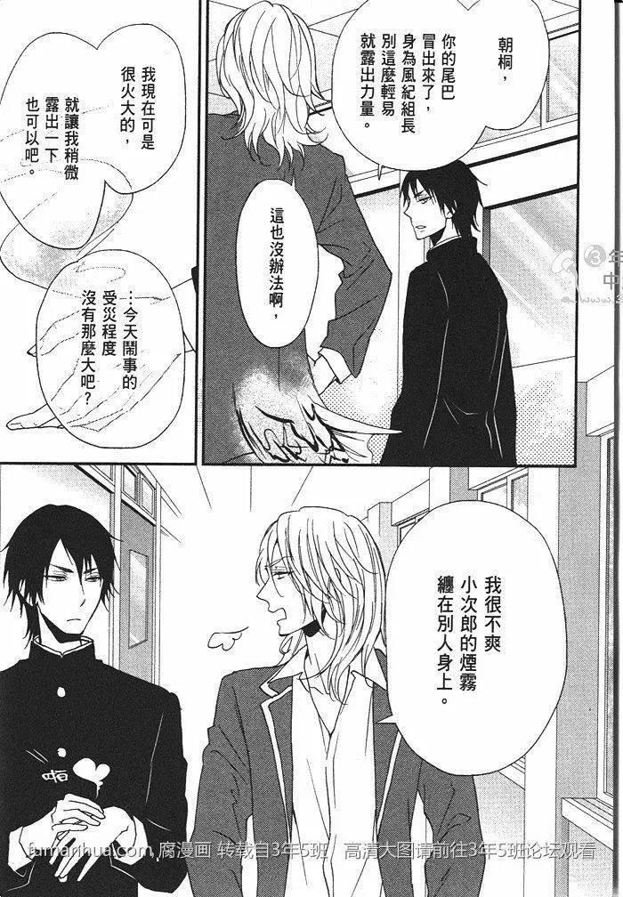 野兽危机[耽美]韩漫全集-第1卷无删减无遮挡章节图片 