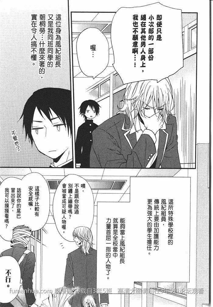 野兽危机[耽美]韩漫全集-第1卷无删减无遮挡章节图片 