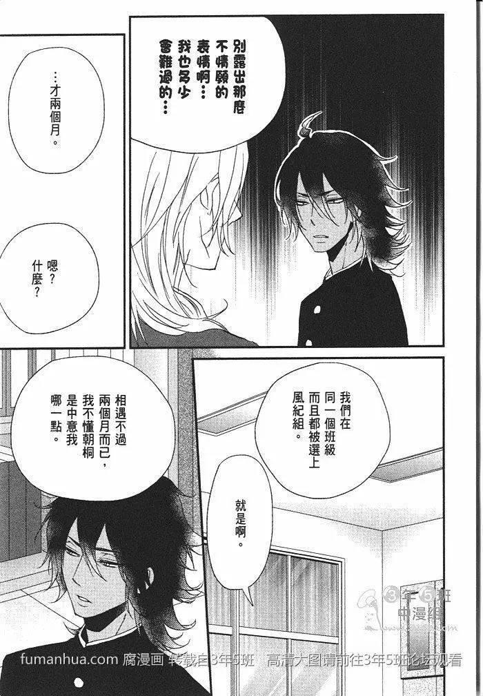 野兽危机[耽美]韩漫全集-第1卷无删减无遮挡章节图片 