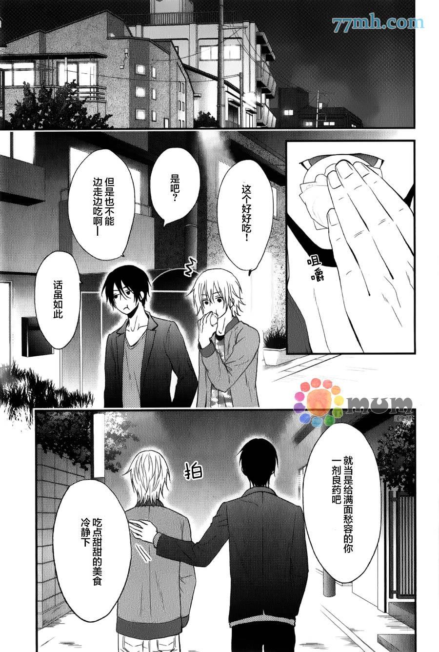 一吻定情[耽美]韩漫全集-第2话无删减无遮挡章节图片 