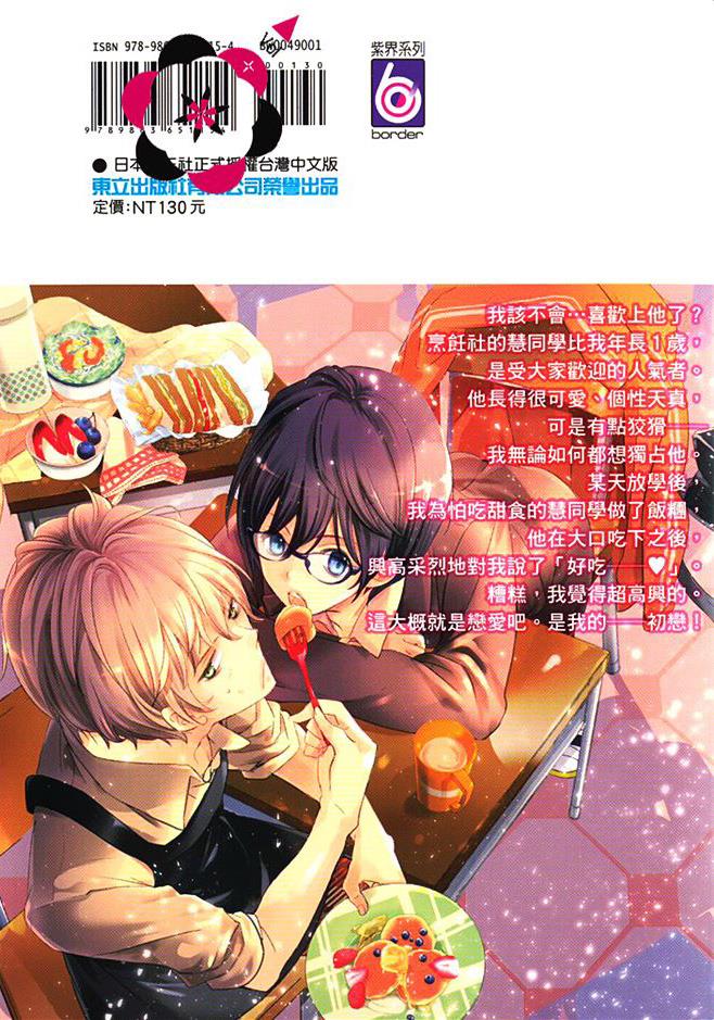 初恋不可爱[耽美]韩漫全集-第1卷无删减无遮挡章节图片 