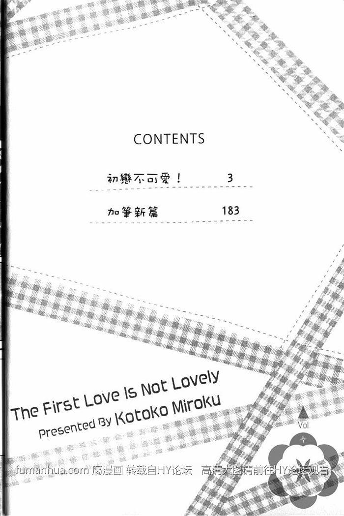 初恋不可爱[耽美]韩漫全集-第1卷无删减无遮挡章节图片 